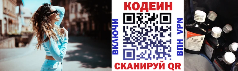 Кодеиновый сироп Lean Purple Drank  Купить где  Шимановск 